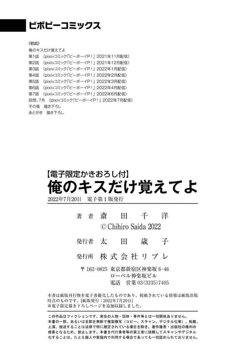 Page 16 Chapter 7.5 Ore no Kiss dake Oboete yo