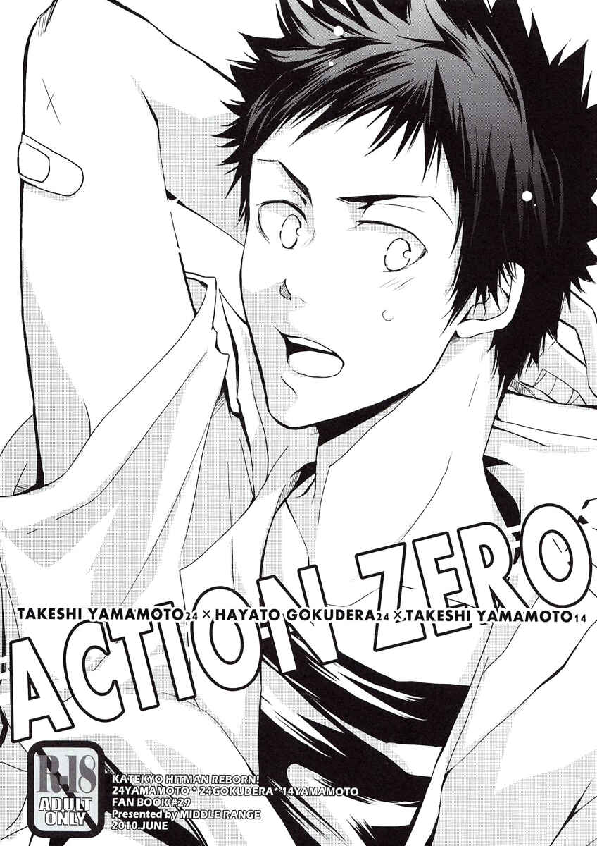 Page 1 Chapter Unknown_0273 Katekyo Hitman Reborn! - Action Zero (Doujinshi)
