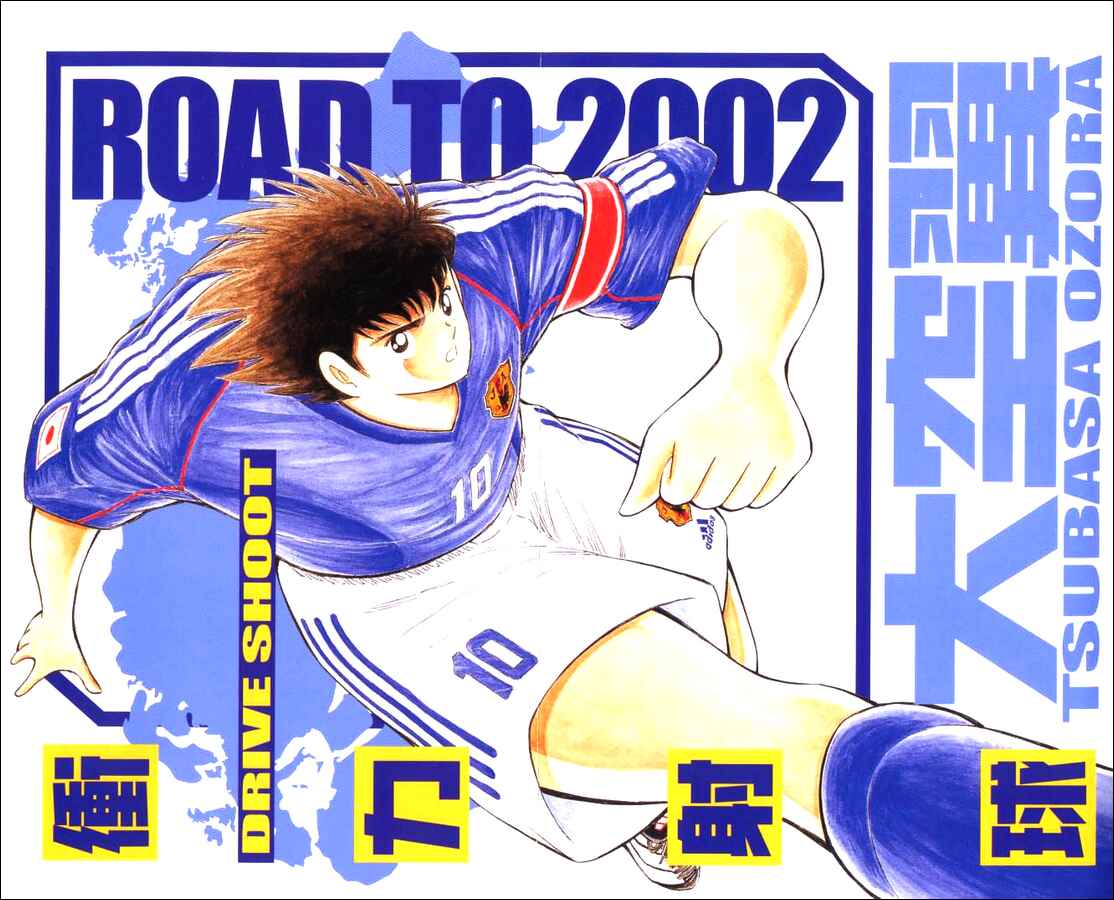 Page 18 Chapter 29 Captain Tsubasa: Road to 2002