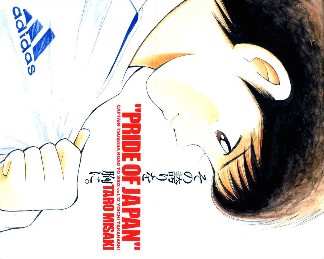 Page 20 Chapter 109 Captain Tsubasa: Road to 2002