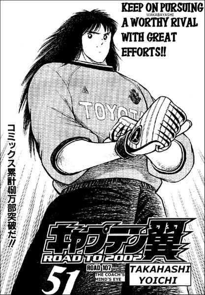 Page 19 Chapter 107 Captain Tsubasa: Road to 2002