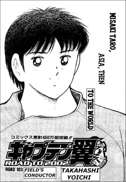 Page 17 Chapter 103 Captain Tsubasa: Road to 2002