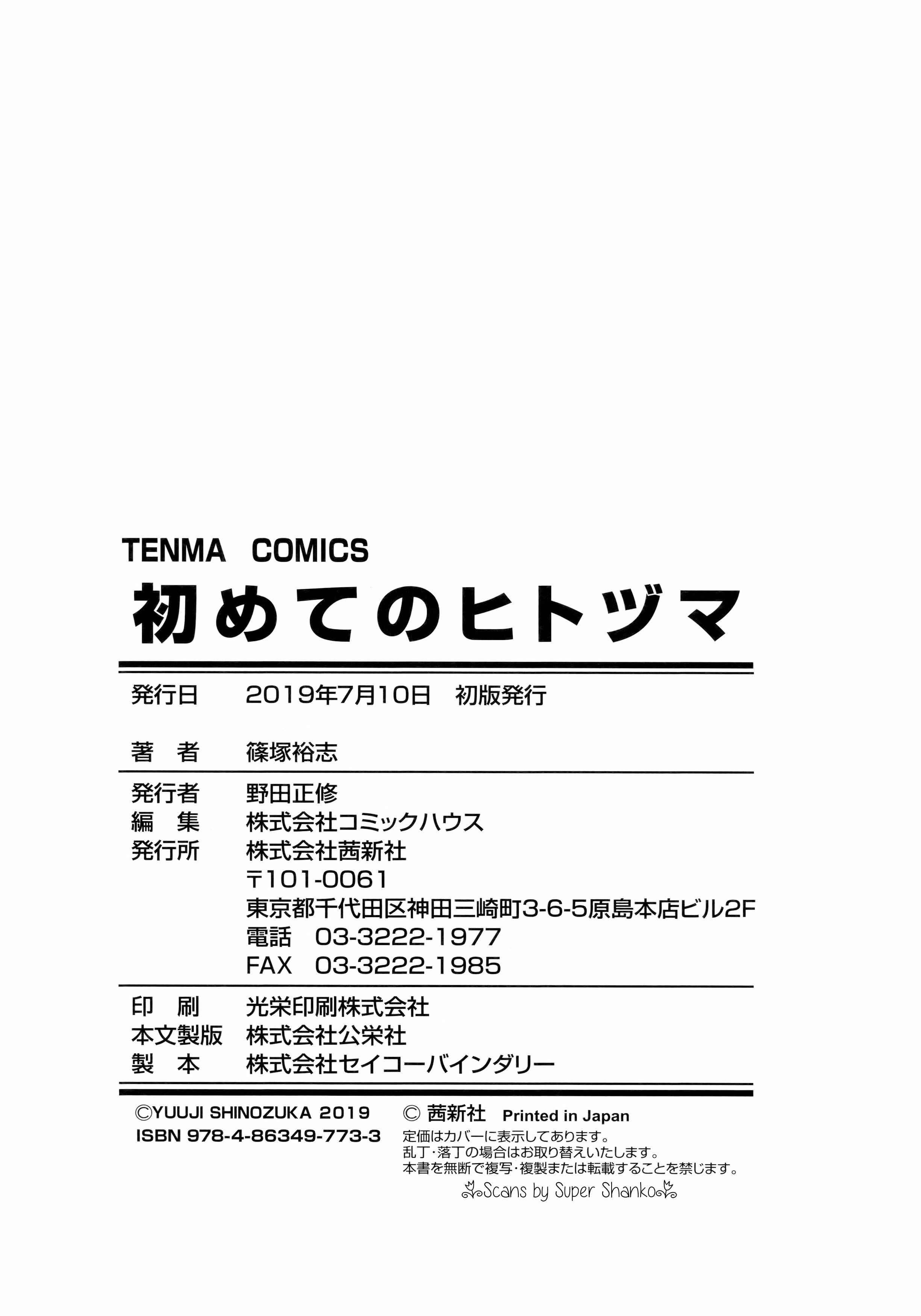 Page 24 Chapter 8 Hajimete no Hitozuma