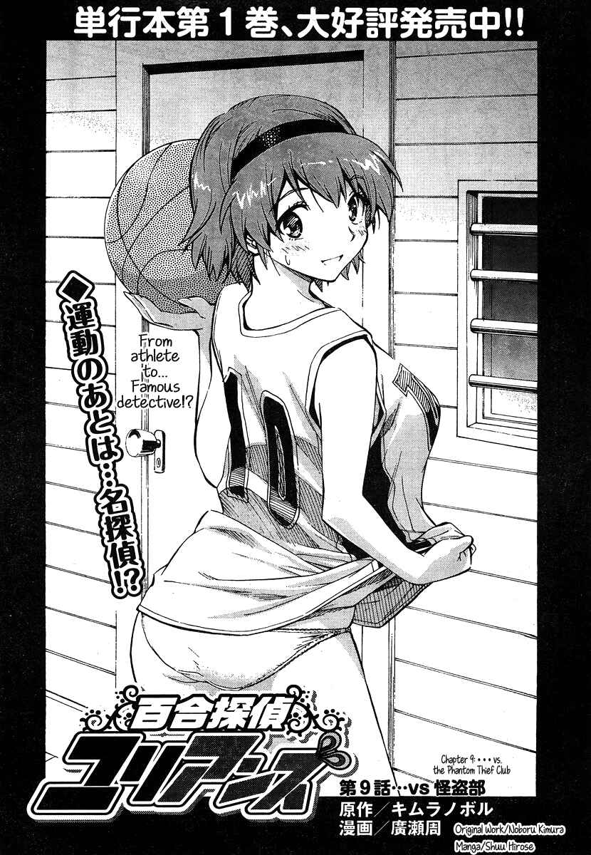 Page 3 Chapter 9 Yuri Tantei YuriAnzu
