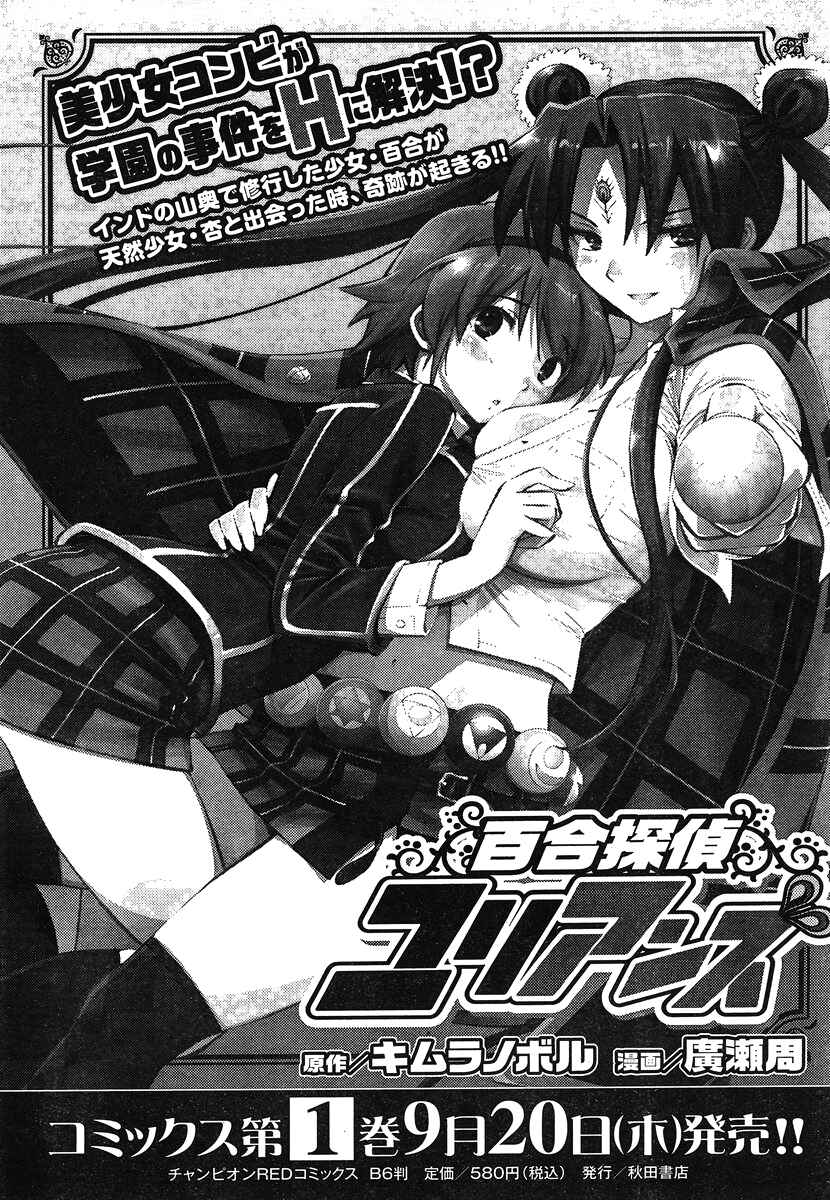 Page 38 Chapter 7 Yuri Tantei YuriAnzu