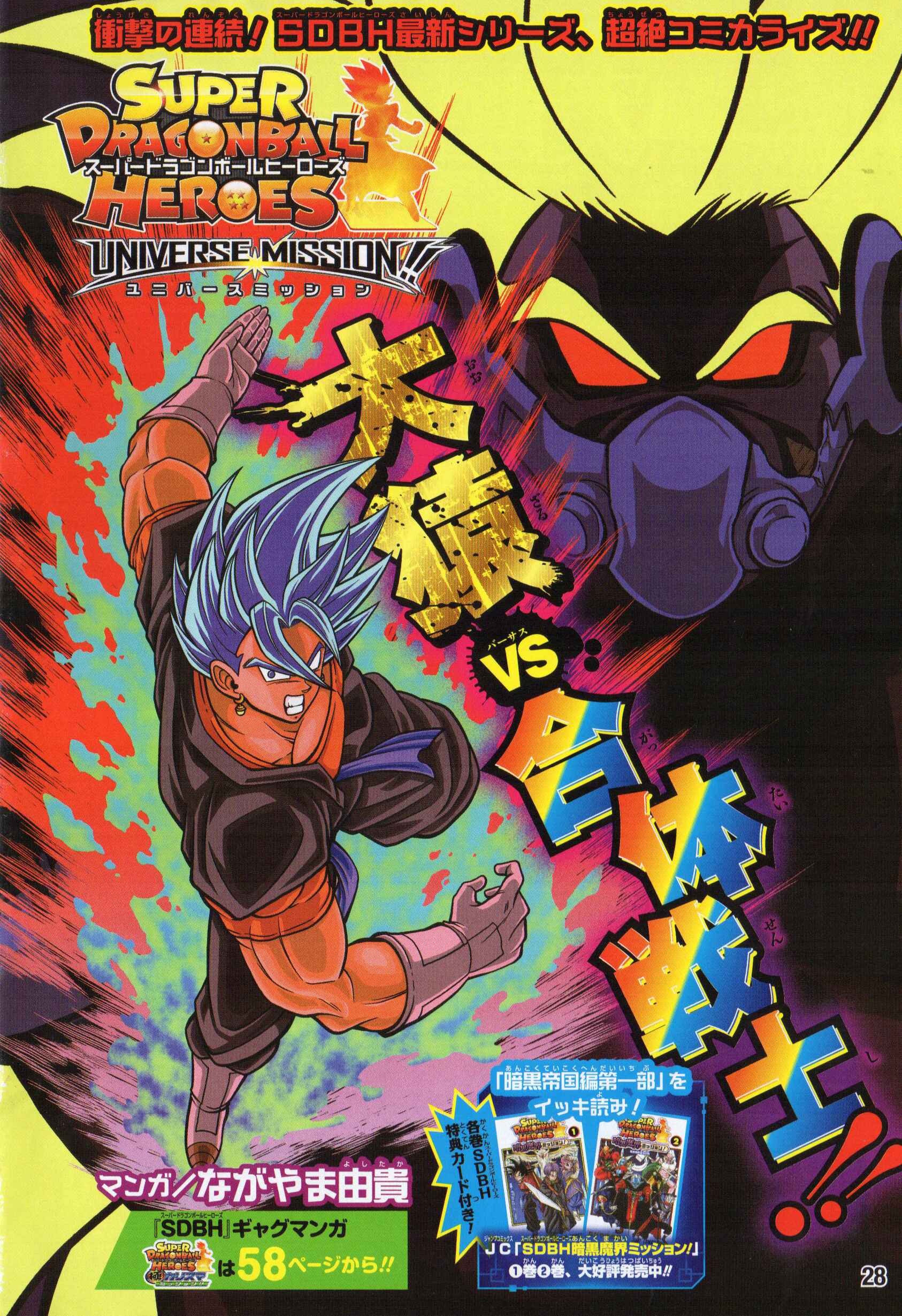 Page 2 Chapter 4 Super Dragon Ball Heroes: Universe Mission!!