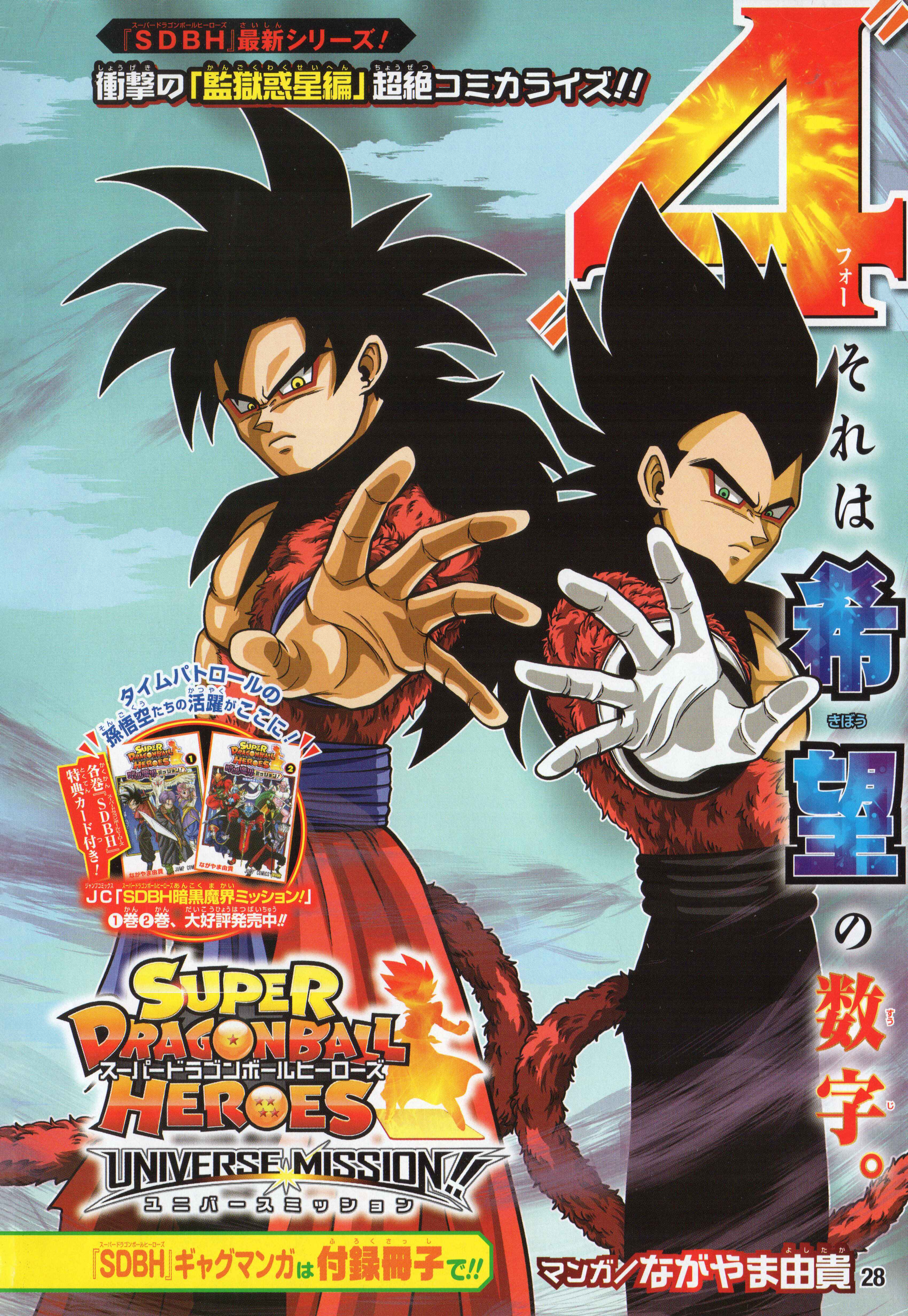 Page 2 Chapter 5 Super Dragon Ball Heroes: Universe Mission!!