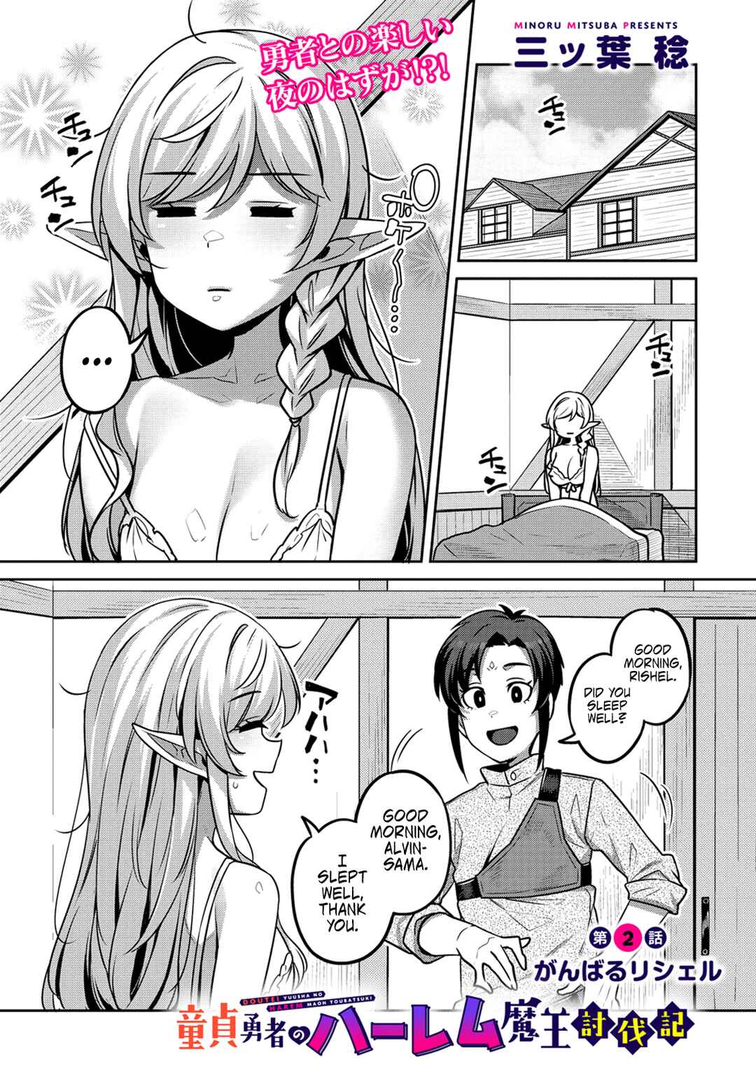 Page 3 Chapter 2 Doutei Yuusha no Harem Maou Toubatsuki