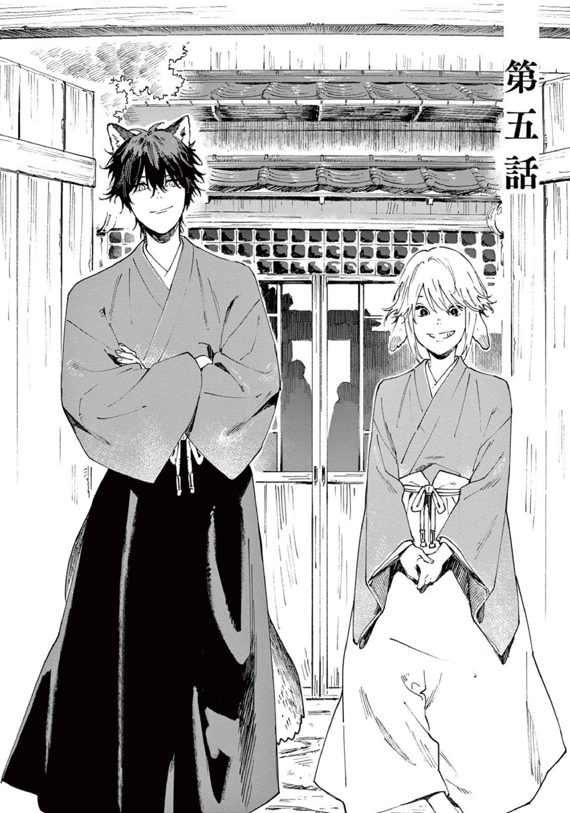 Page 6 Chapter 5 Ookami e no Yomeiri ～Ishu Konintan～