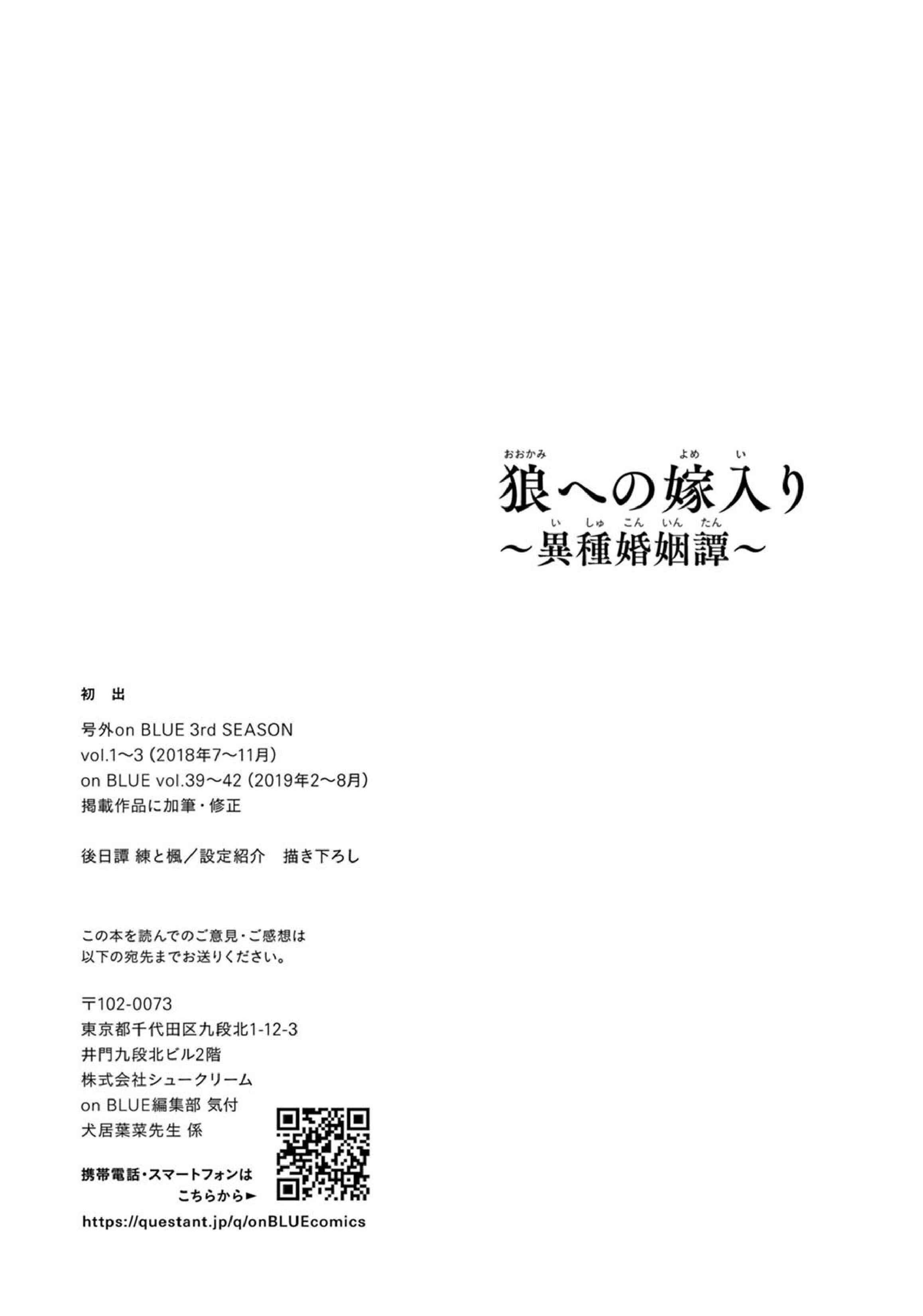 Page 12 Chapter 5.5 Ookami e no Yomeiri ～Ishu Konintan～
