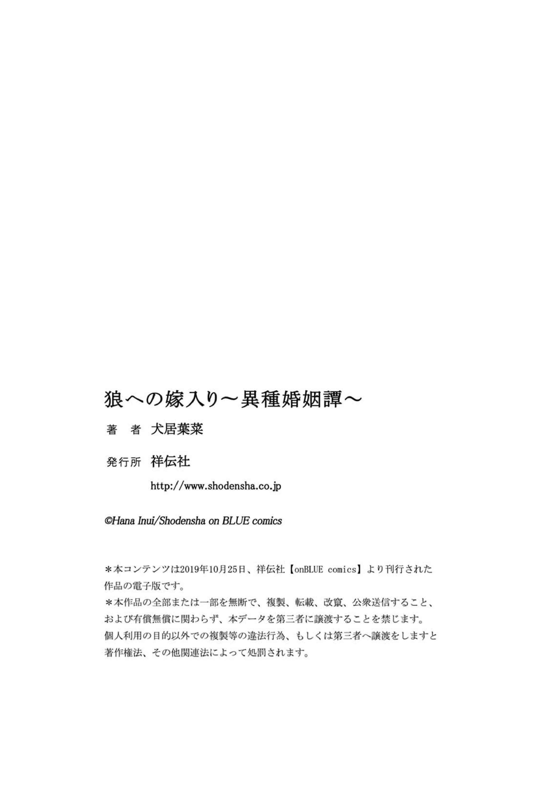 Page 14 Chapter 5.5 Ookami e no Yomeiri ～Ishu Konintan～