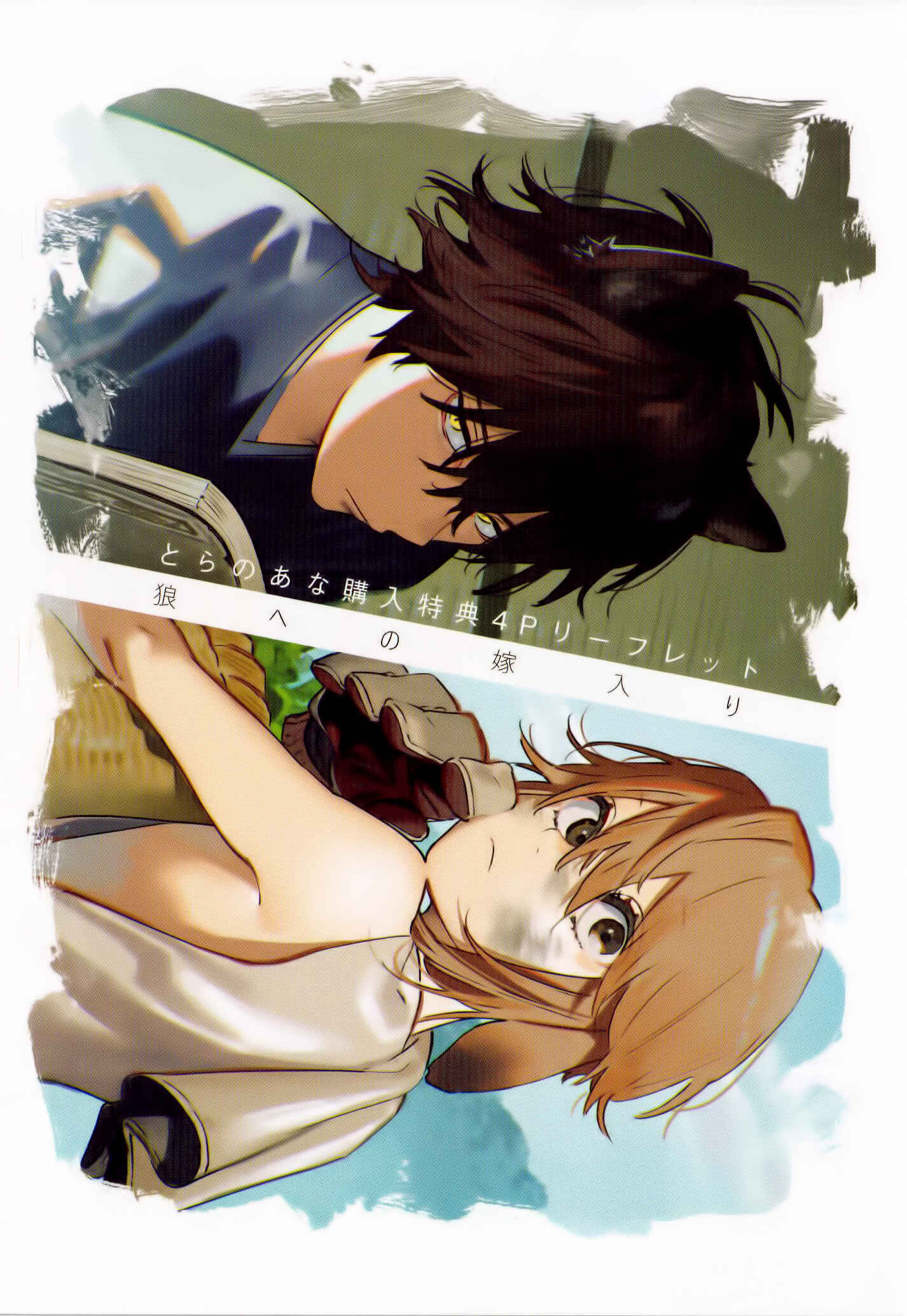 Page 16 Chapter 5.5 Ookami e no Yomeiri ～Ishu Konintan～