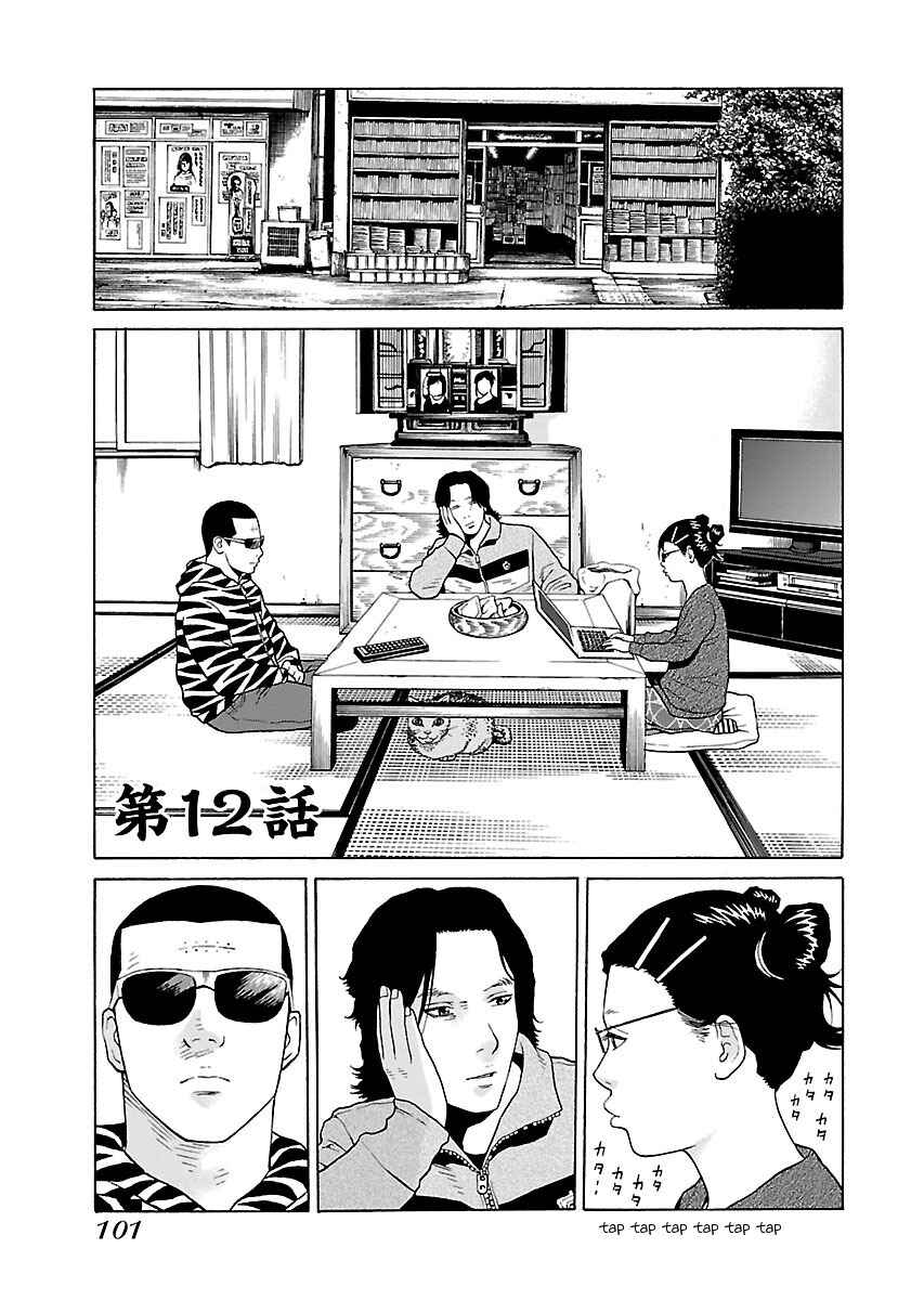 Page 1 Chapter 12 Zenaku no Kuzu
