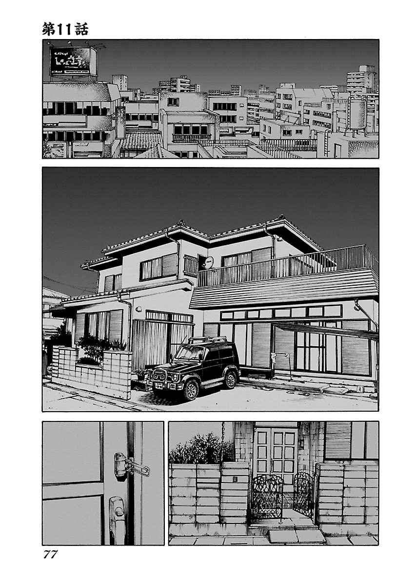 Page 1 Chapter 11 Zenaku no Kuzu