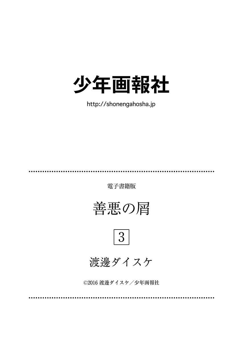 Page 24 Chapter 23 Zenaku no Kuzu
