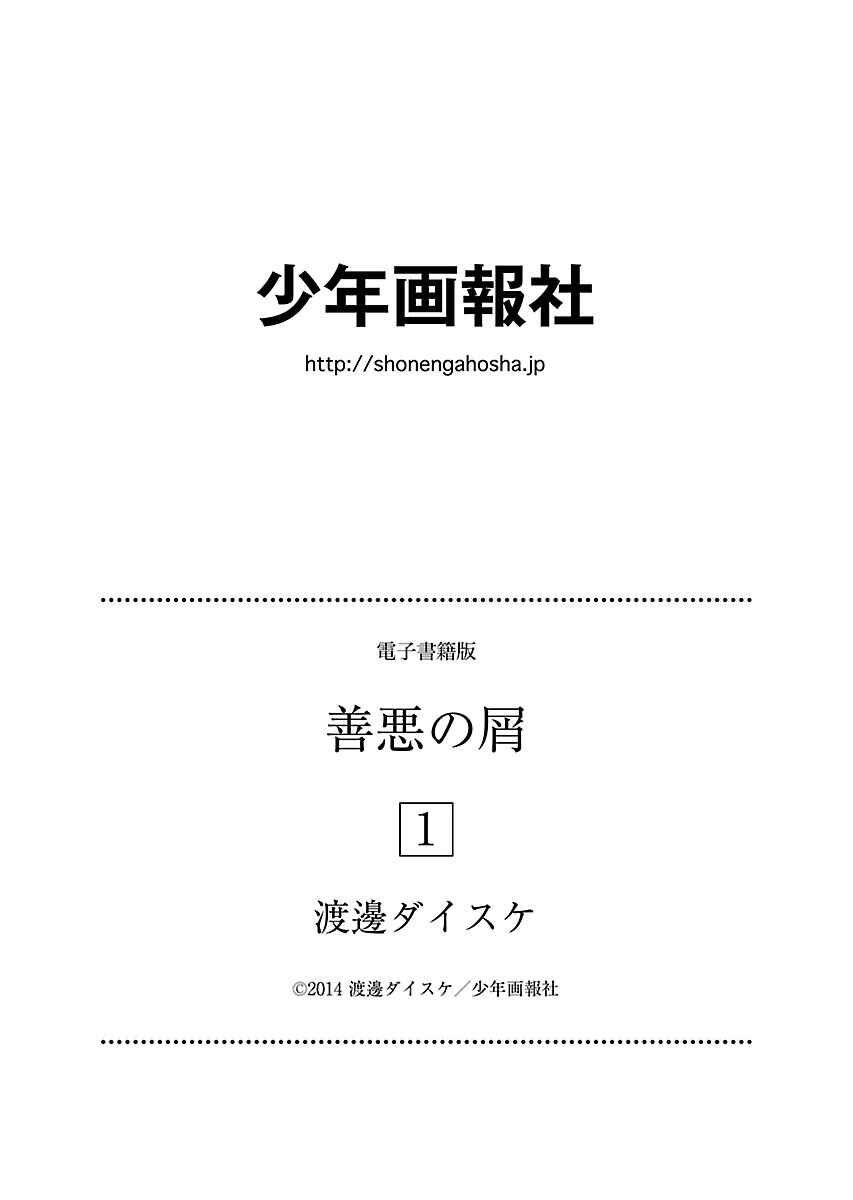 Page 27 Chapter 7 Zenaku no Kuzu
