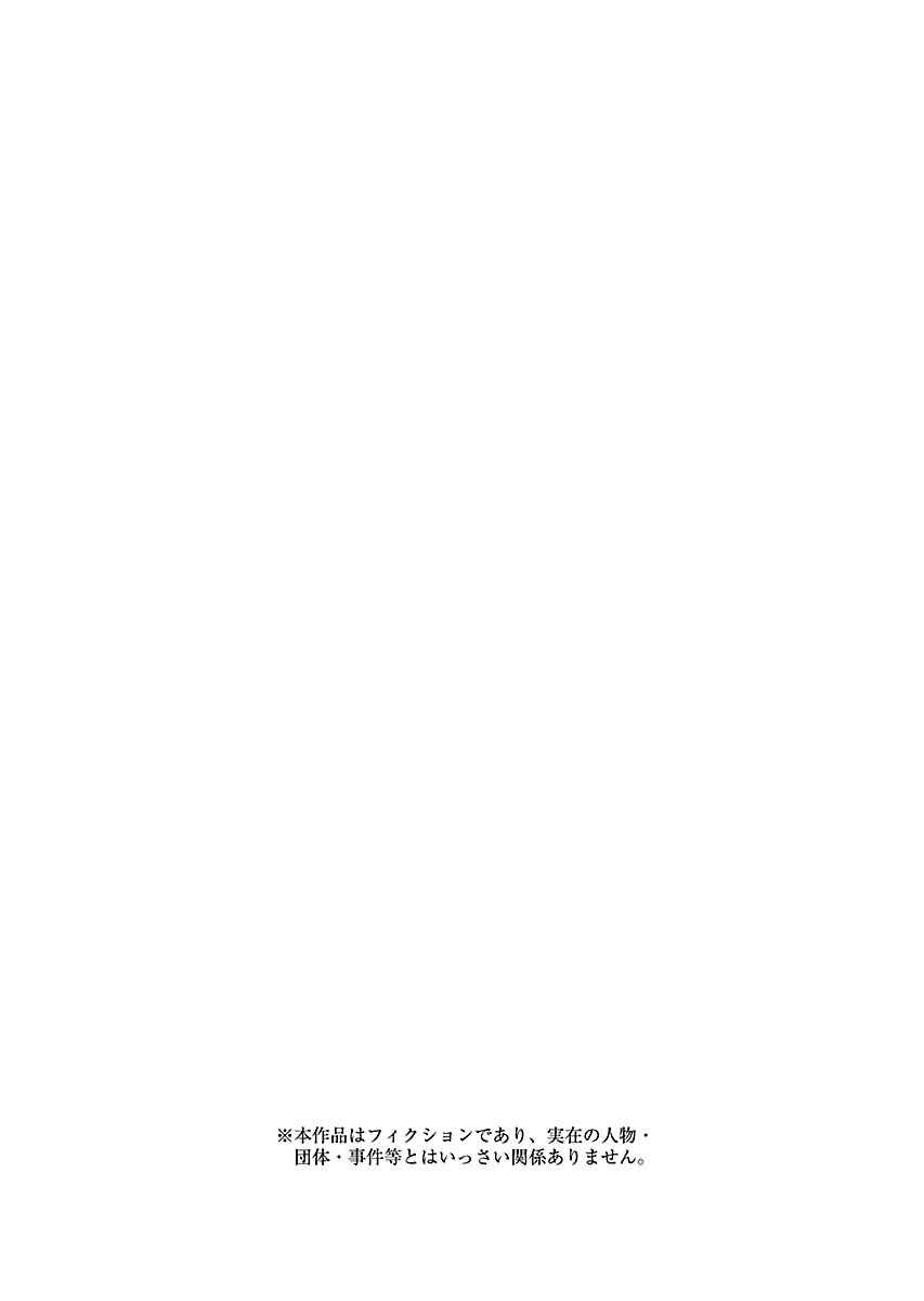 Page 3 Chapter 8 Zenaku no Kuzu