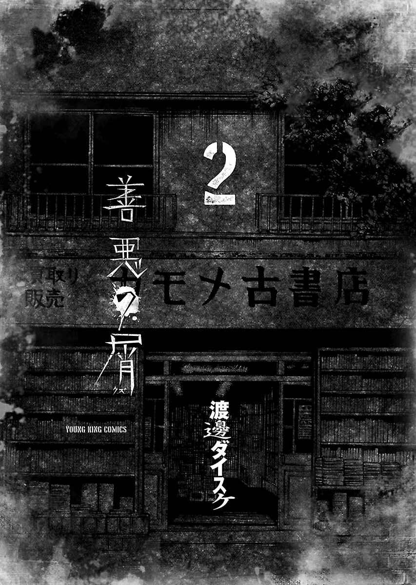 Page 4 Chapter 8 Zenaku no Kuzu