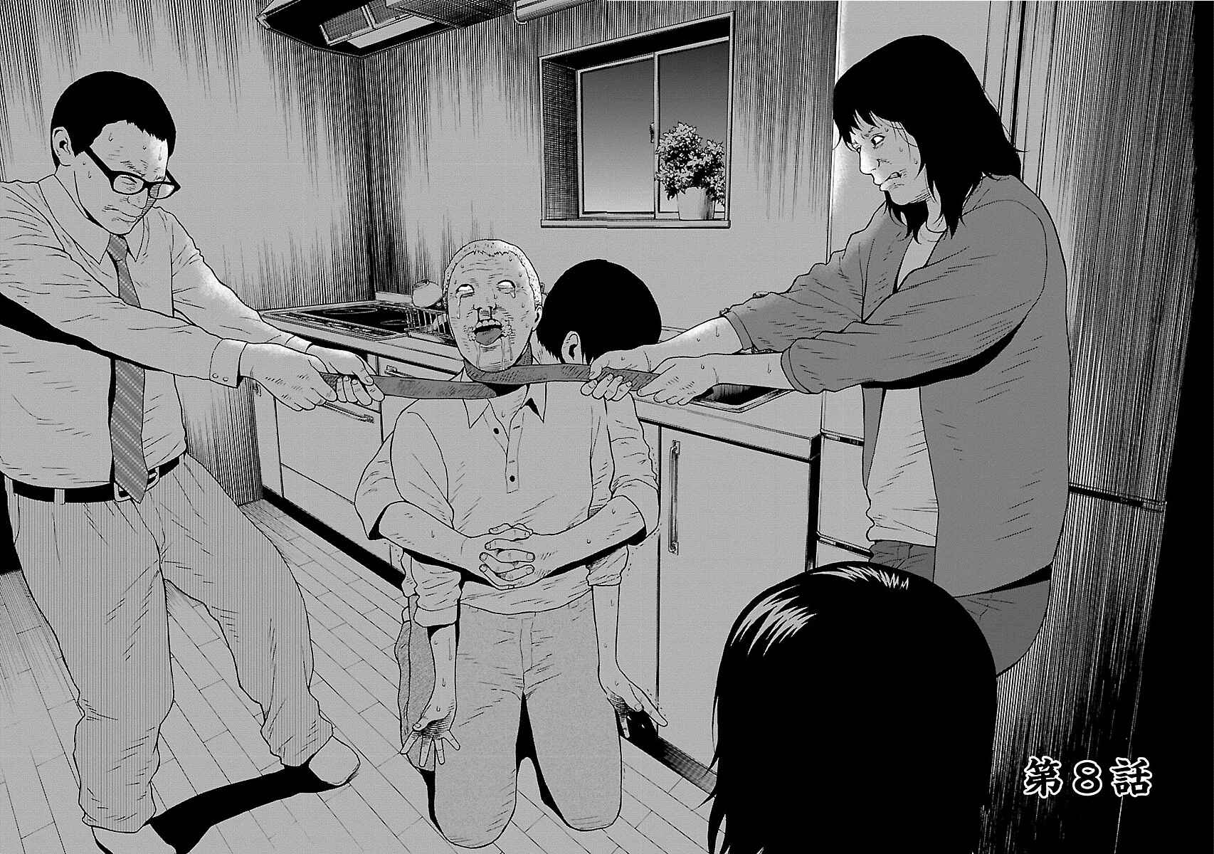 Page 7 Chapter 8 Zenaku no Kuzu