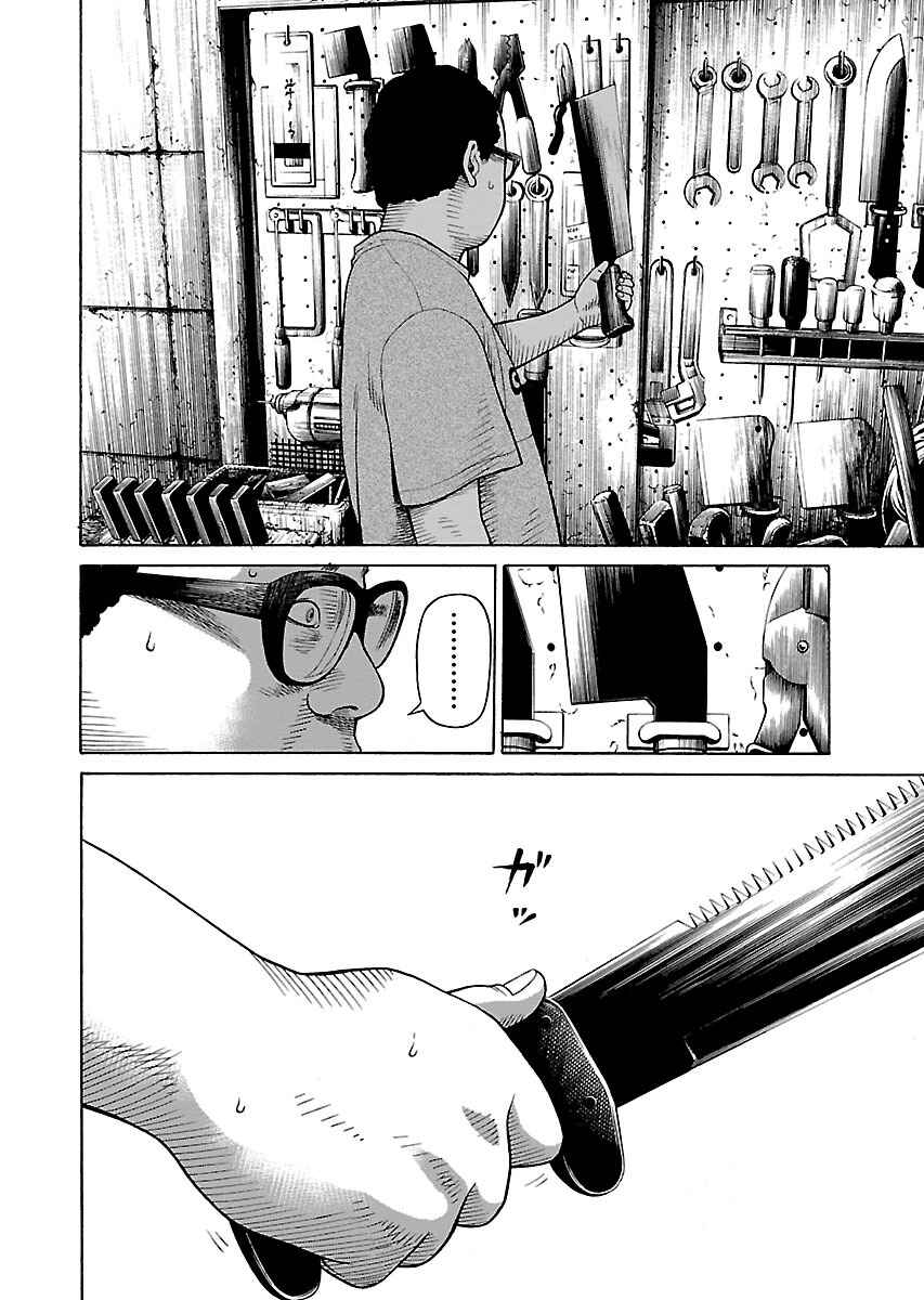 Page 12 Chapter 28 Zenaku no Kuzu
