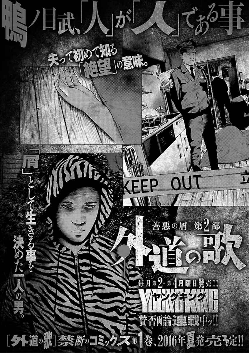 Page 29 Chapter 37 Zenaku no Kuzu