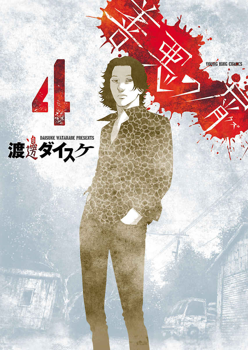 Page 1 Chapter 24 Zenaku no Kuzu