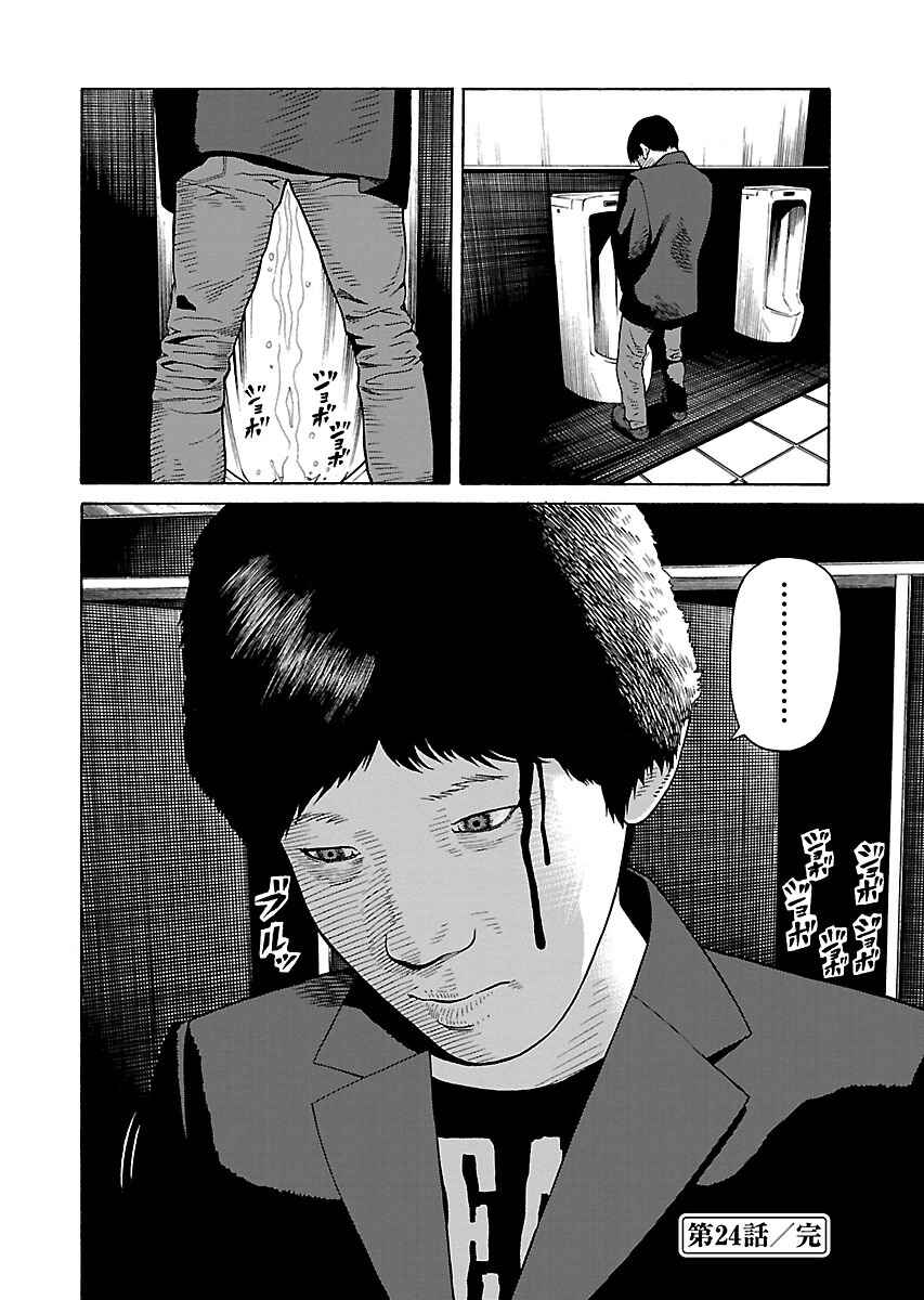 Page 30 Chapter 24 Zenaku no Kuzu
