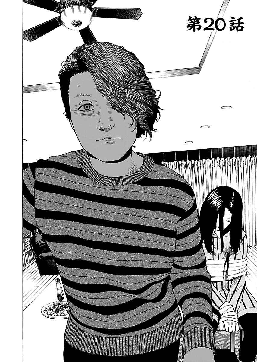 Page 2 Chapter 20 Zenaku no Kuzu