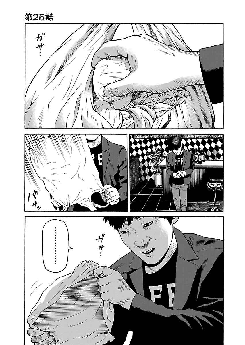 Page 1 Chapter 25 Zenaku no Kuzu