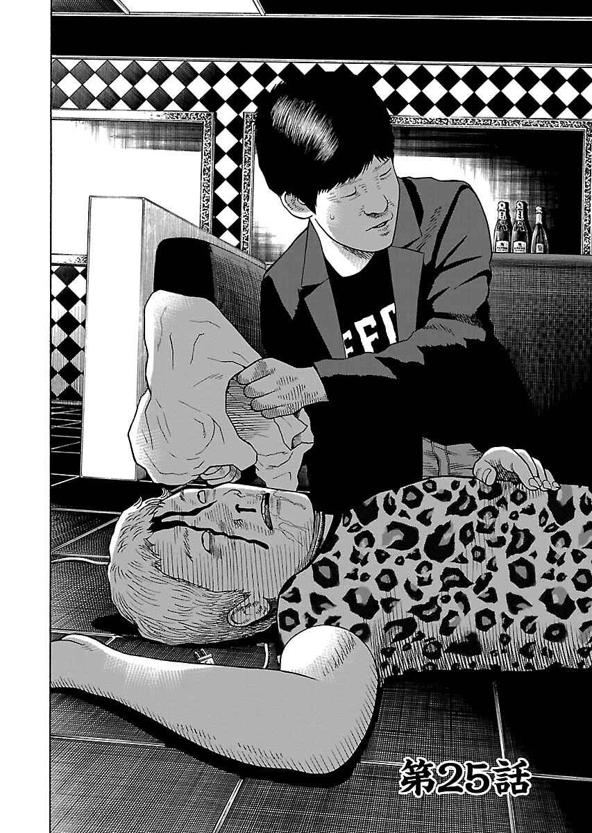 Page 2 Chapter 25 Zenaku no Kuzu