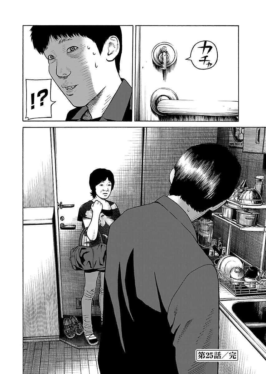Page 24 Chapter 25 Zenaku no Kuzu