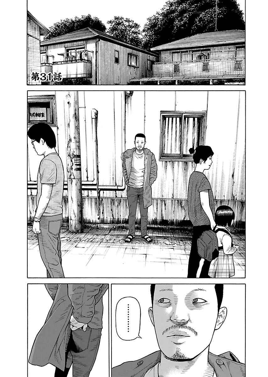 Page 1 Chapter 31 Zenaku no Kuzu
