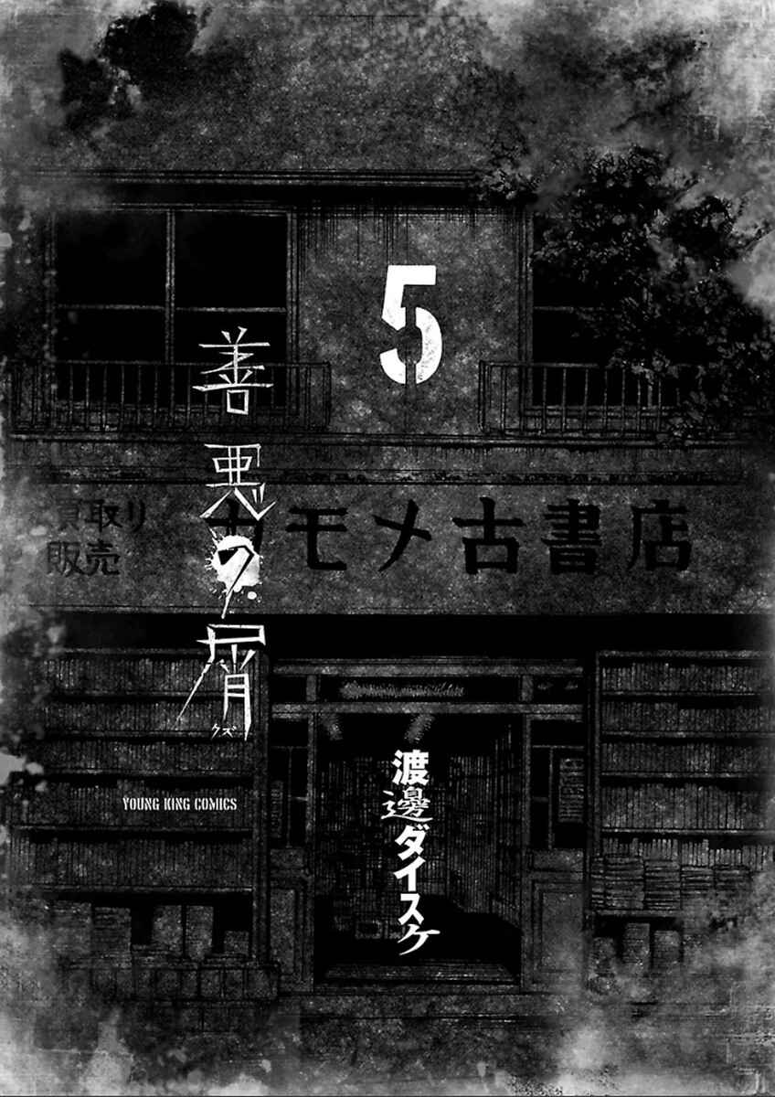 Page 5 Chapter 32 Zenaku no Kuzu