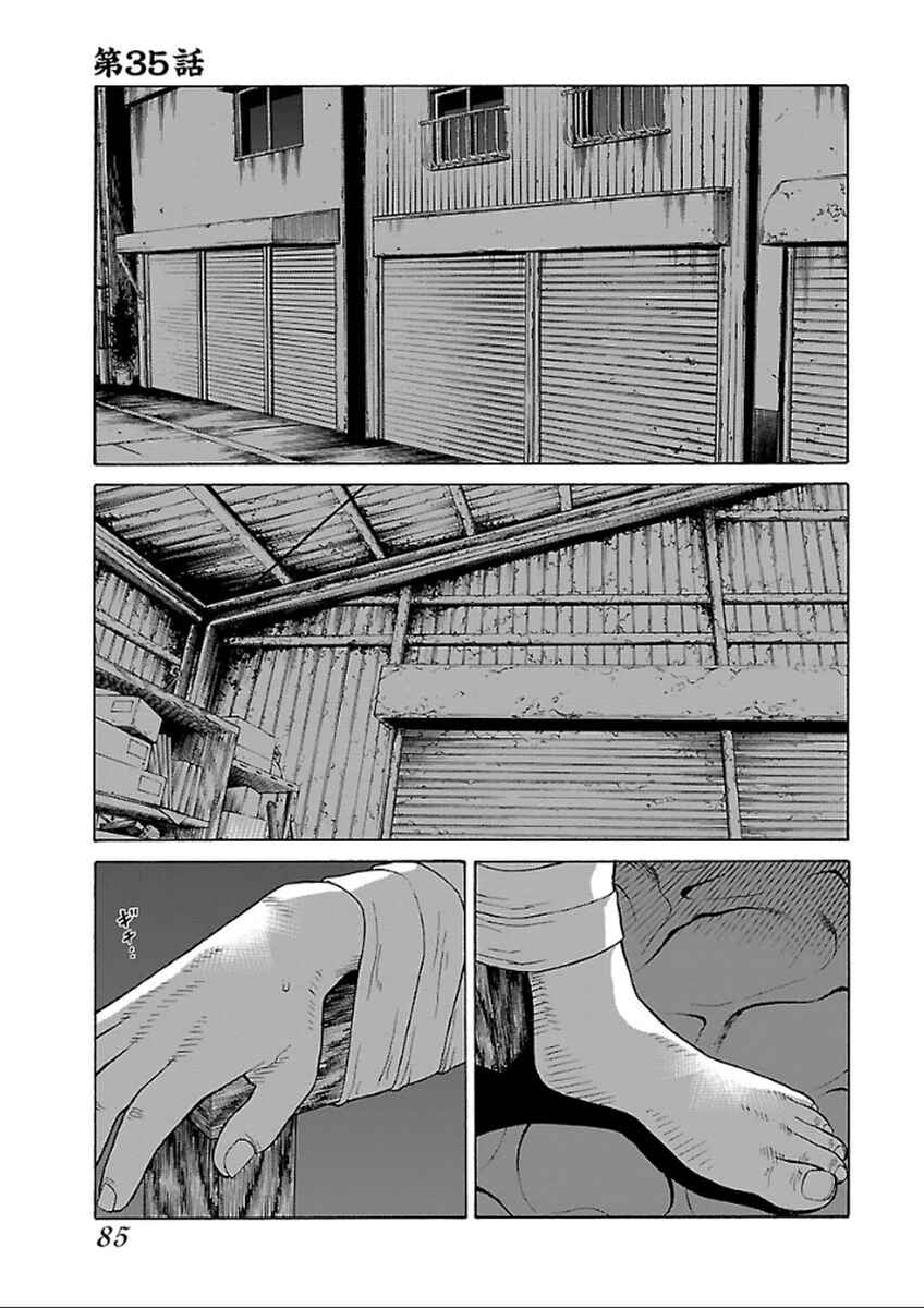 Page 1 Chapter 35 Zenaku no Kuzu