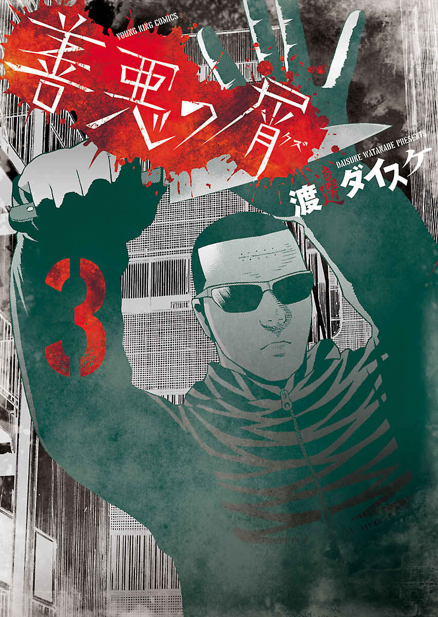 Page 1 Chapter 16 Zenaku no Kuzu