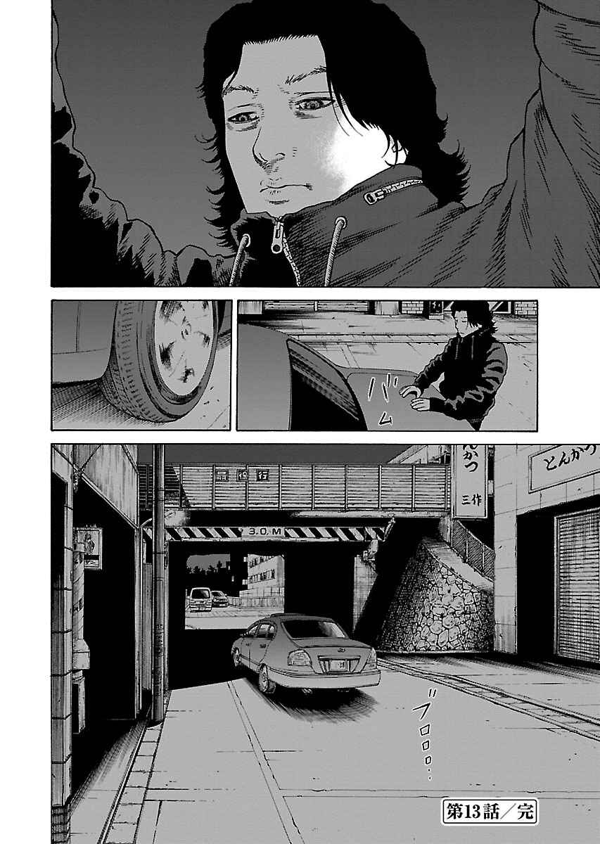Page 23 Chapter 13 Zenaku no Kuzu