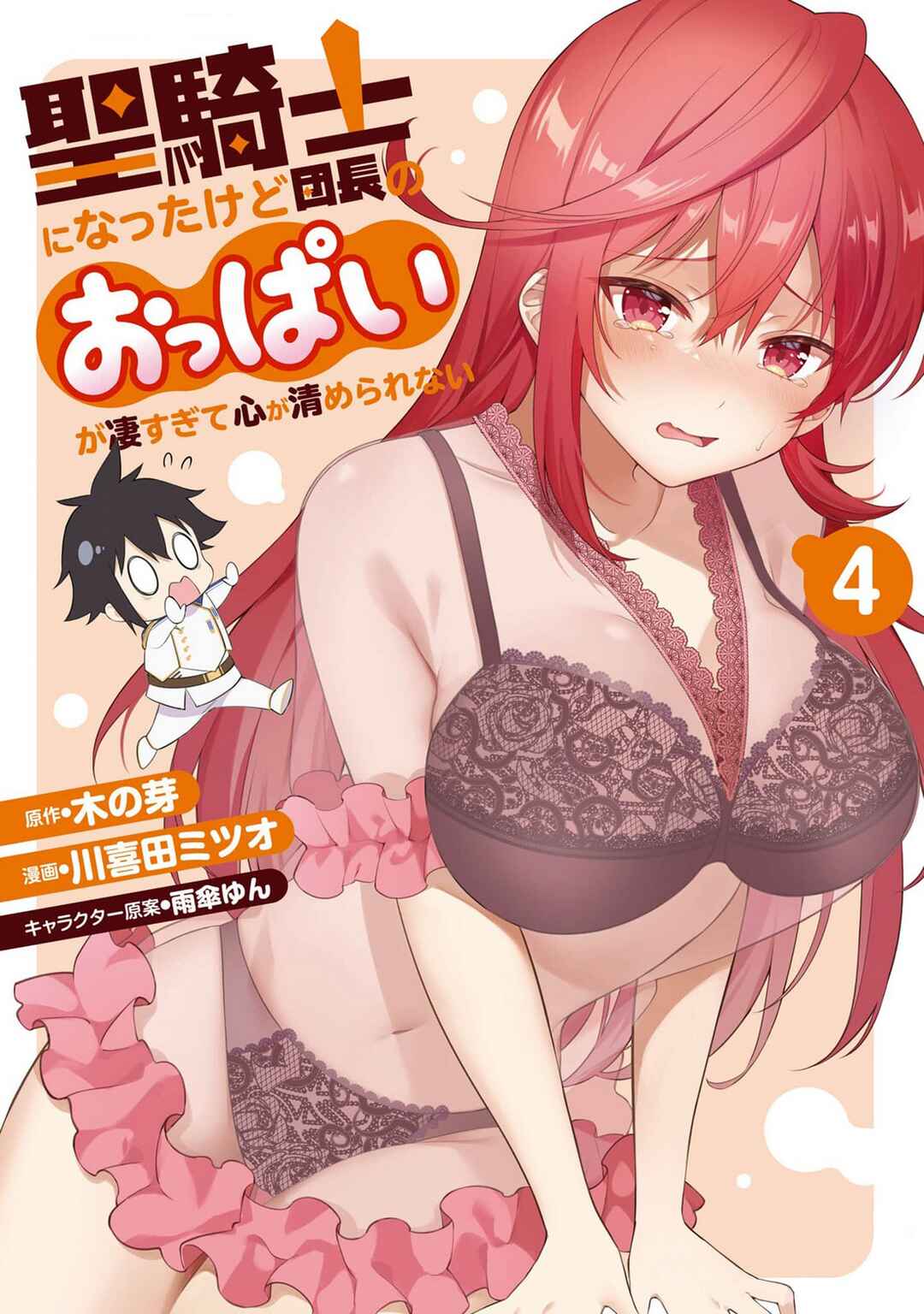 Page 1 Chapter 28 Seikishi ni Natta kedo Danchou no Oppai ga Sugosugite Kokoro ga Kiyomerarenai