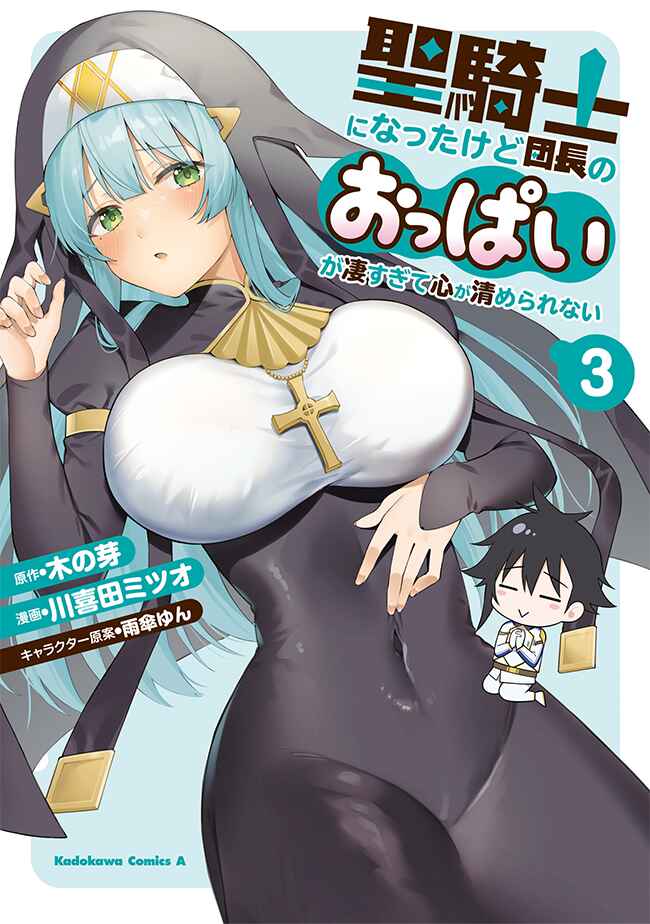 Page 1 Chapter 20 Seikishi ni Natta kedo Danchou no Oppai ga Sugosugite Kokoro ga Kiyomerarenai
