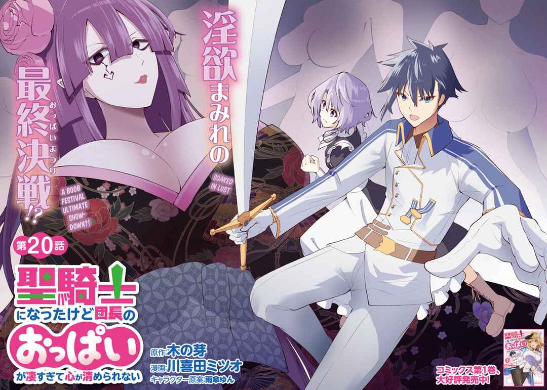 Page 5 Chapter 20 Seikishi ni Natta kedo Danchou no Oppai ga Sugosugite Kokoro ga Kiyomerarenai