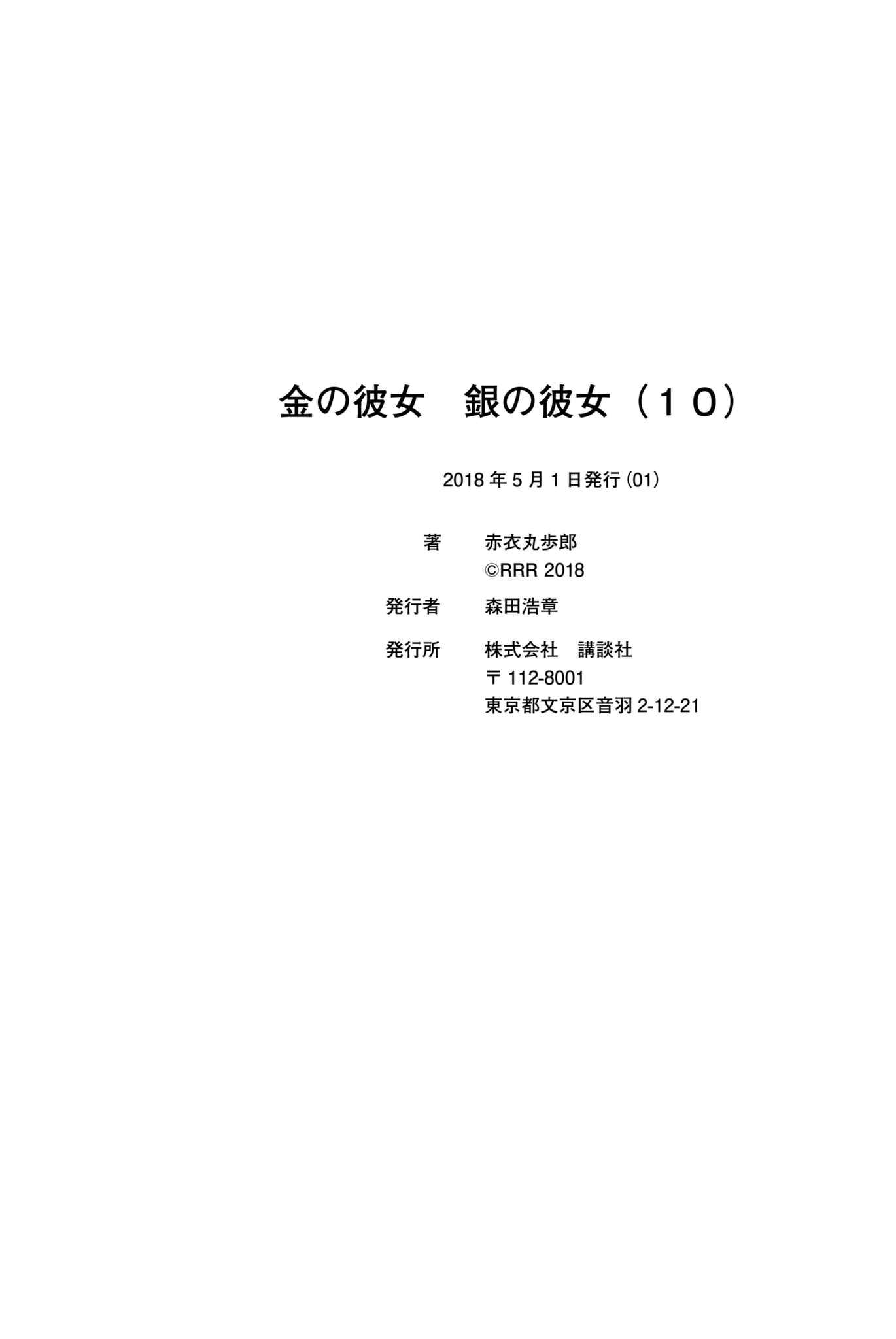 Page 41 Chapter 50 Kin no Kanojo, Gin no Kanojo