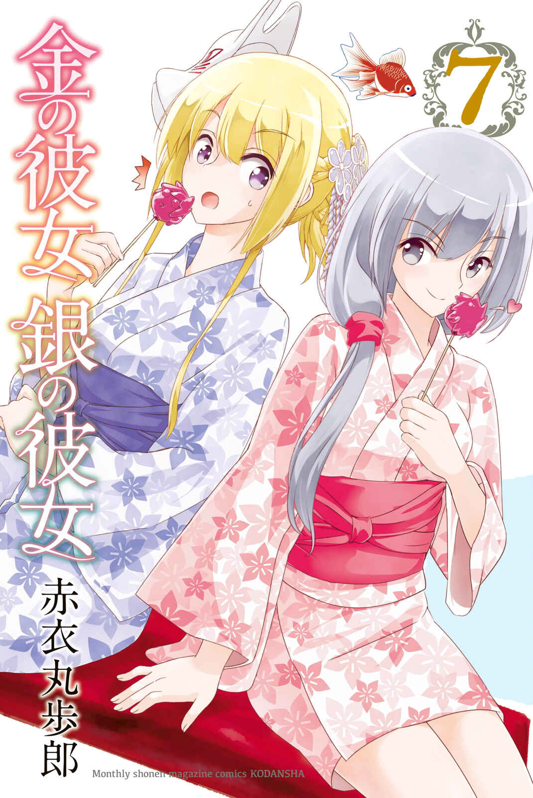 Page 1 Chapter 31 Kin no Kanojo, Gin no Kanojo