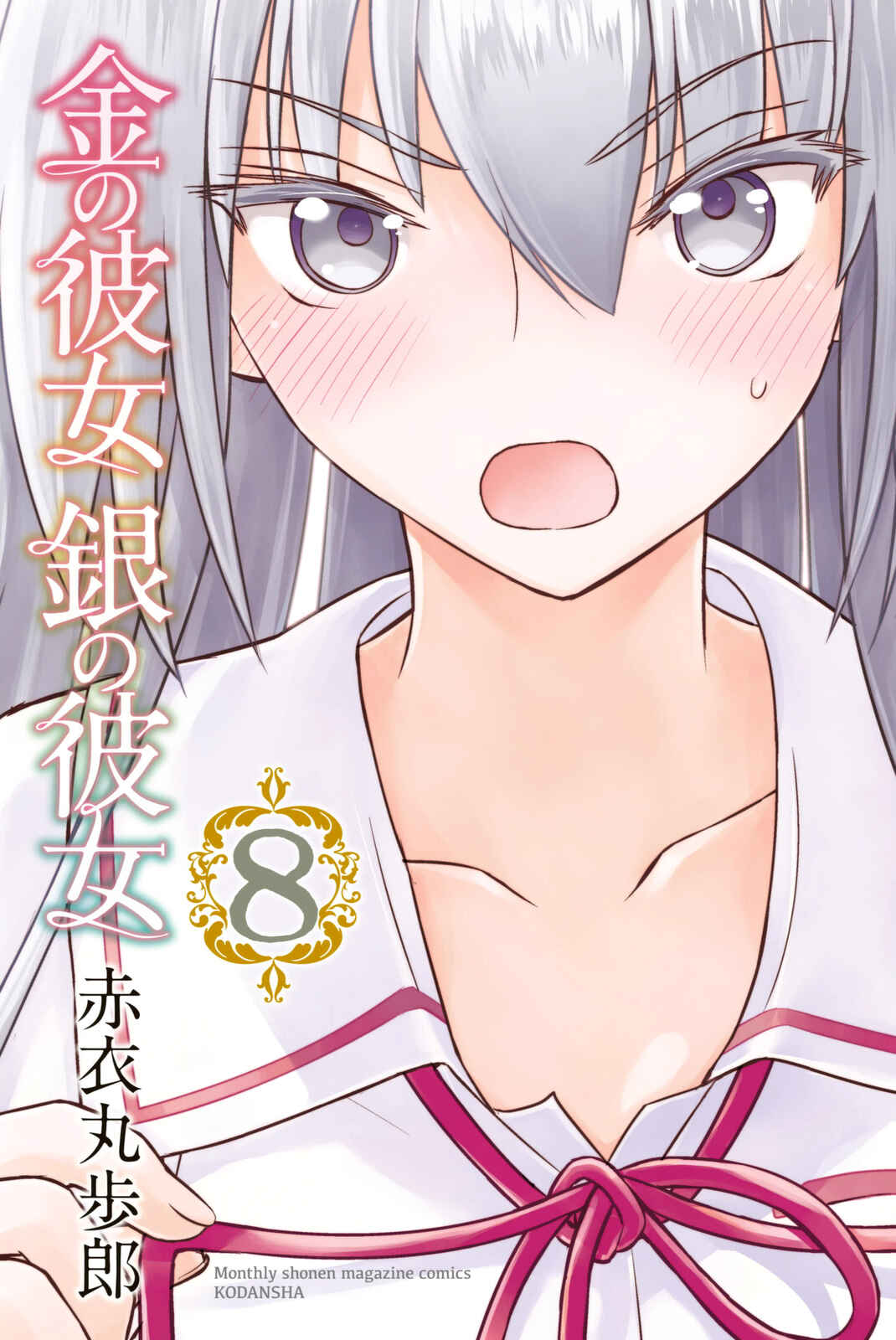 Page 1 Chapter 36 Kin no Kanojo, Gin no Kanojo