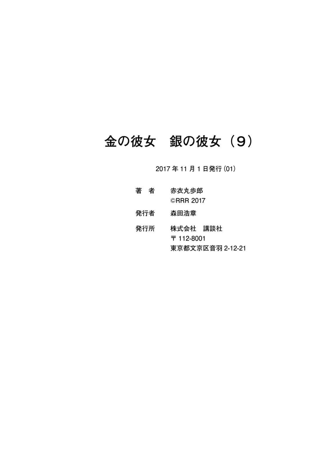 Page 45 Chapter 45 Kin no Kanojo, Gin no Kanojo
