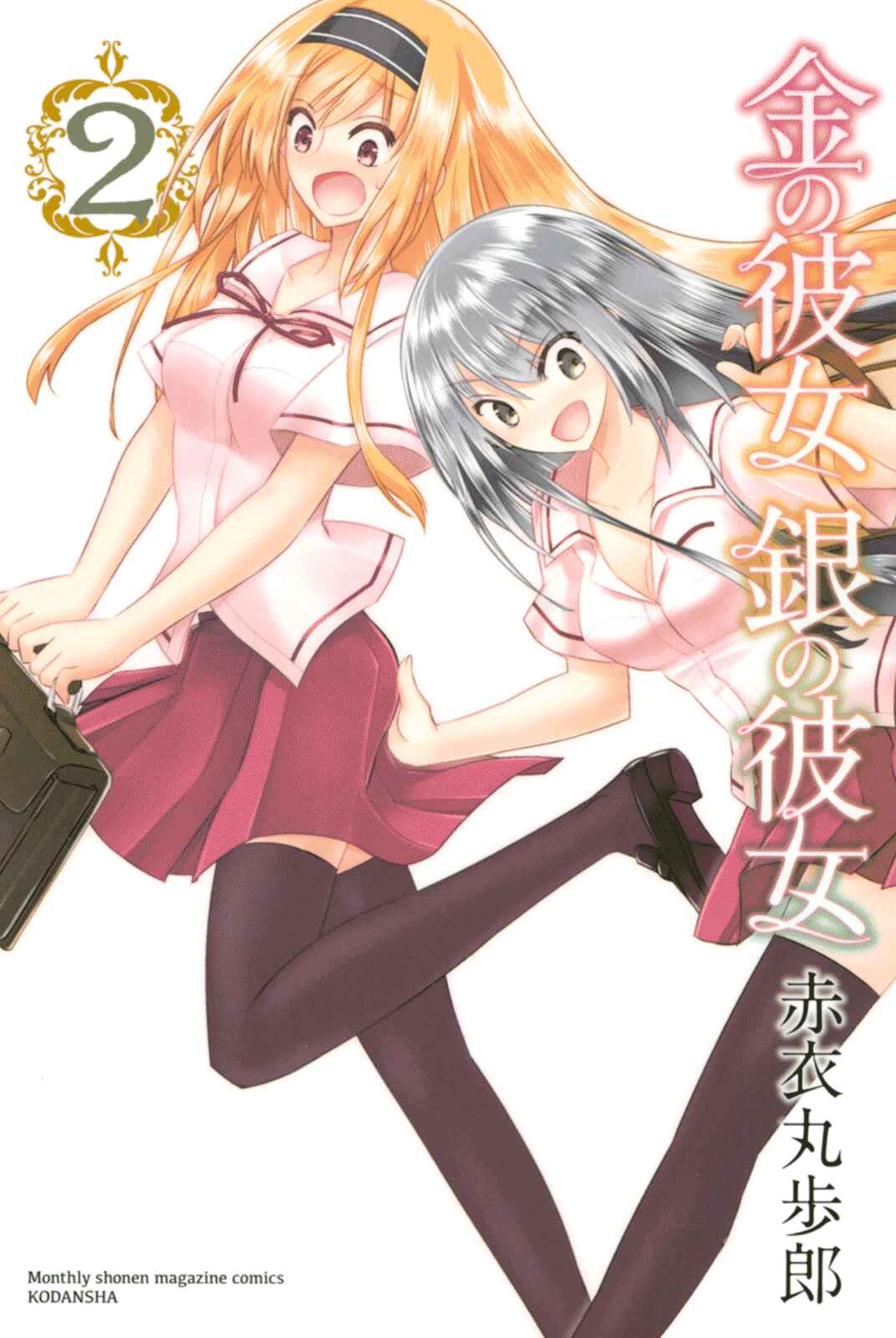 Page 1 Chapter 6 Kin no Kanojo, Gin no Kanojo
