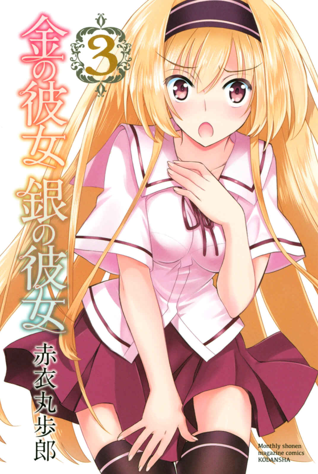 Page 1 Chapter 11 Kin no Kanojo, Gin no Kanojo