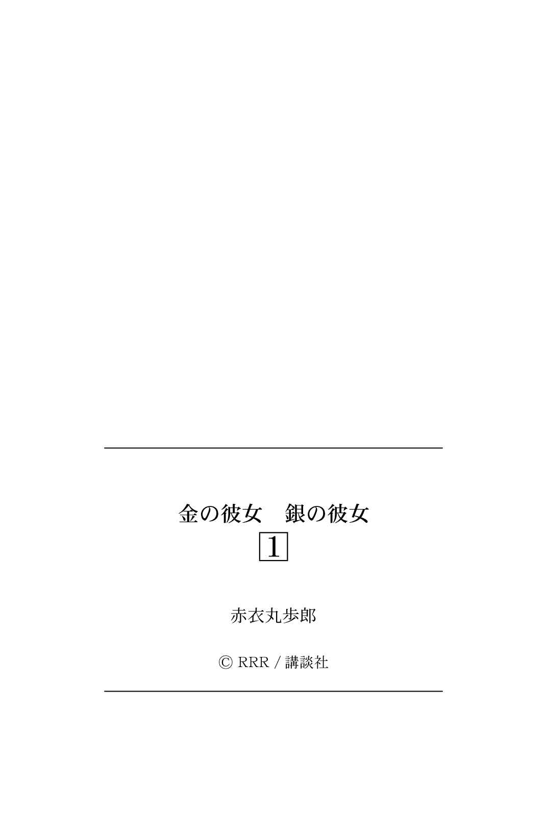 Page 40 Chapter 5 Kin no Kanojo, Gin no Kanojo