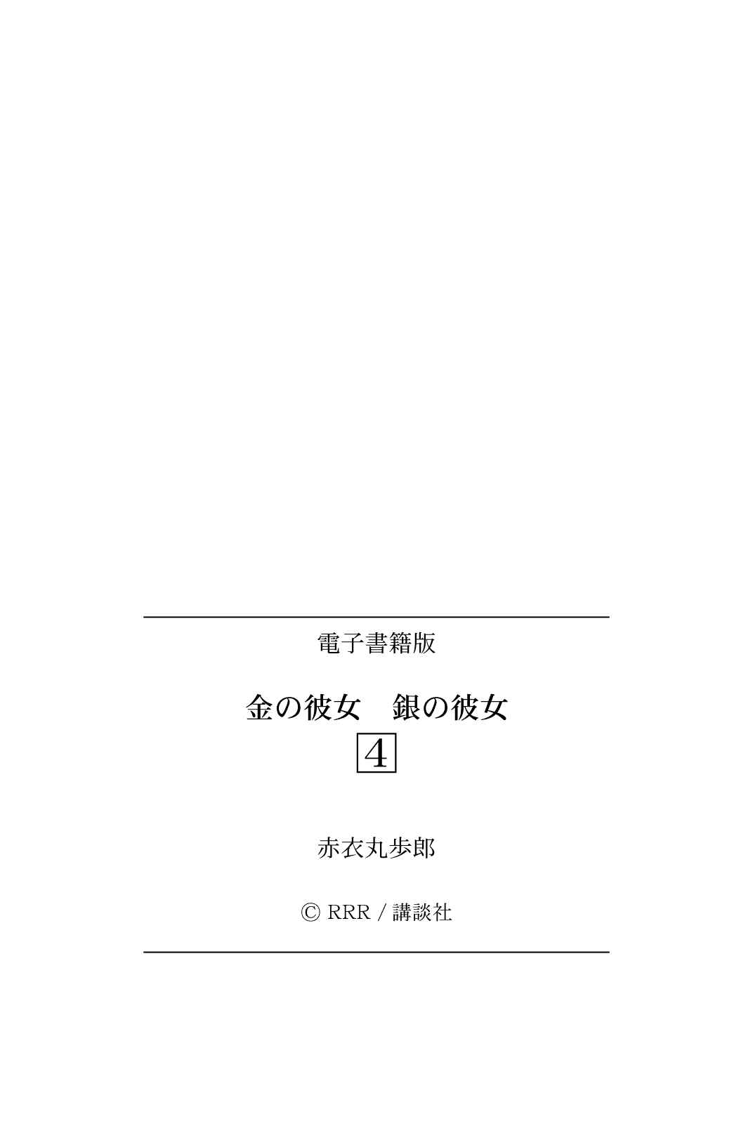 Page 36 Chapter 20 Kin no Kanojo, Gin no Kanojo