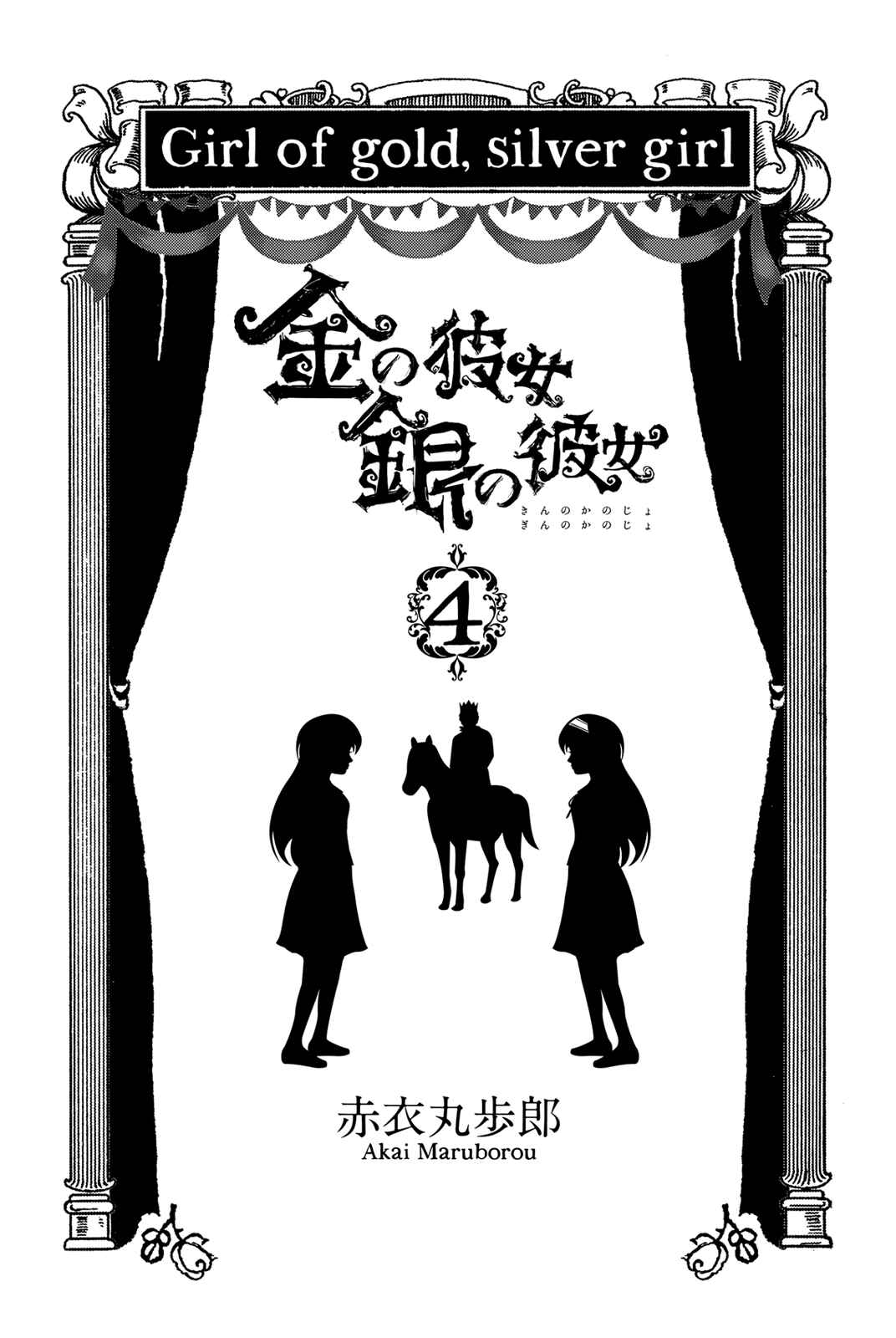 Page 3 Chapter 16 Kin no Kanojo, Gin no Kanojo
