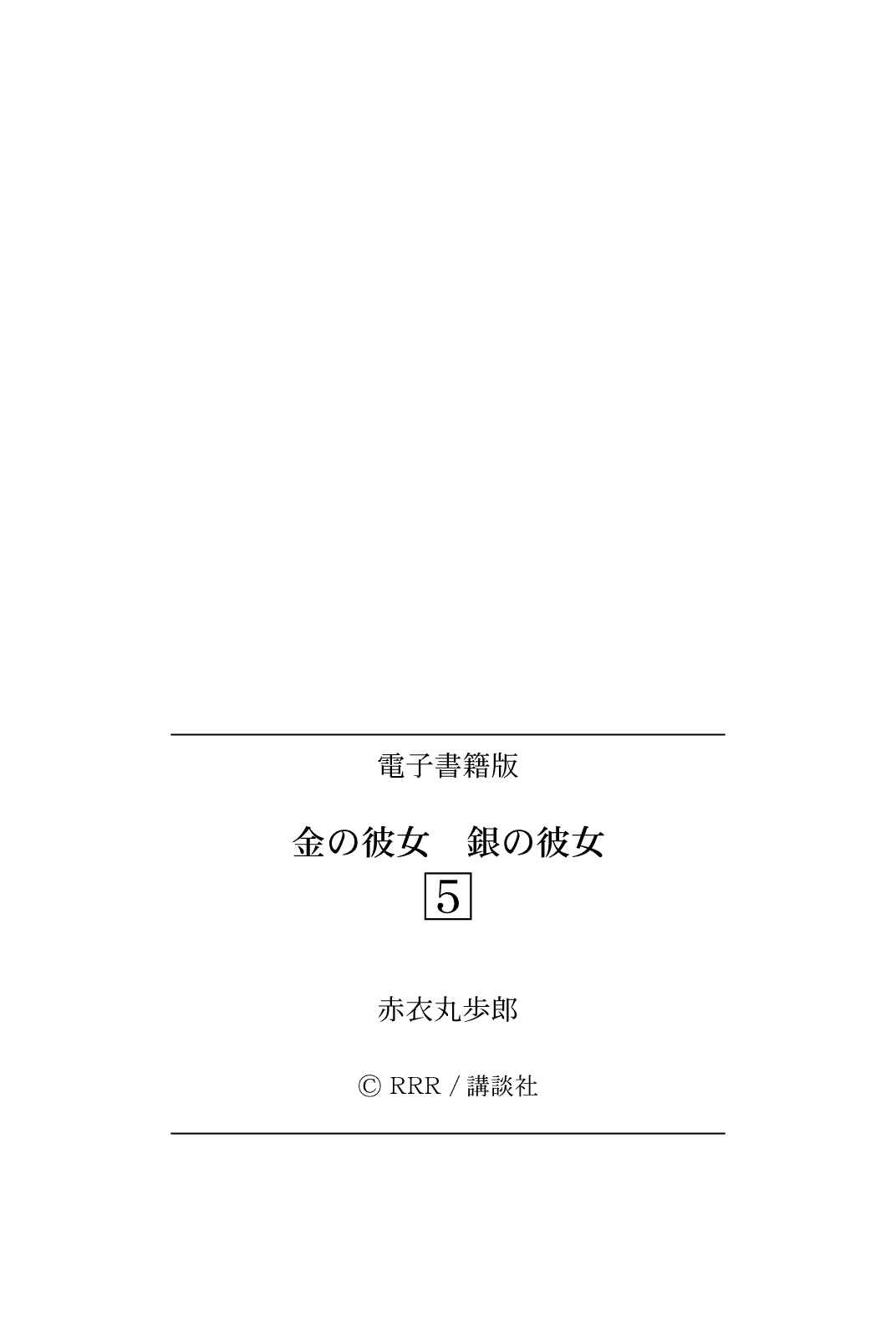 Page 38 Chapter 25 Kin no Kanojo, Gin no Kanojo
