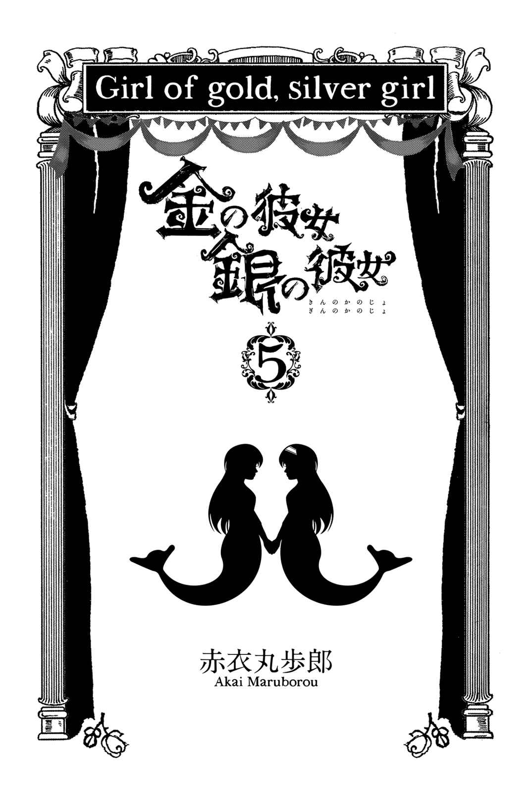 Page 3 Chapter 21 Kin no Kanojo, Gin no Kanojo